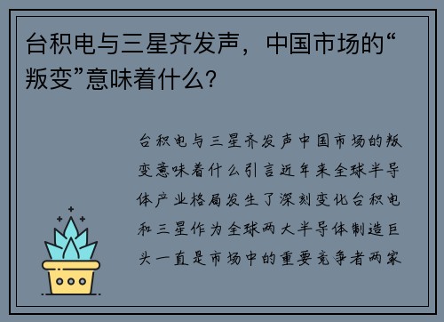 台积电与三星齐发声，中国市场的“叛变”意味着什么？