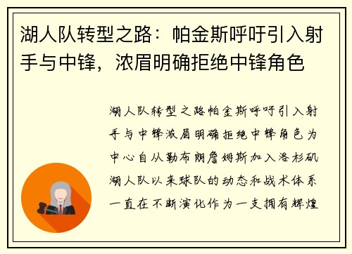 湖人队转型之路：帕金斯呼吁引入射手与中锋，浓眉明确拒绝中锋角色