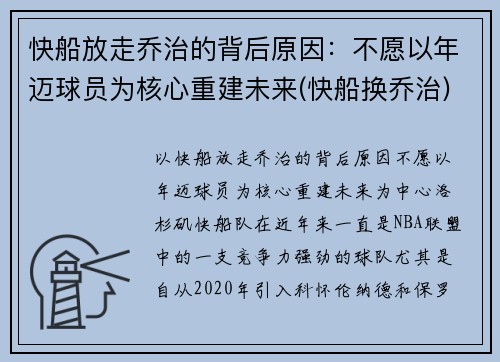 快船放走乔治的背后原因：不愿以年迈球员为核心重建未来(快船换乔治)